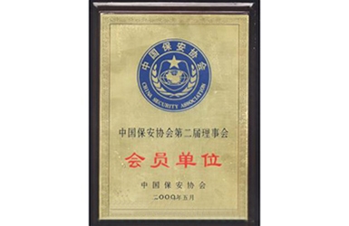 2000年会员单位