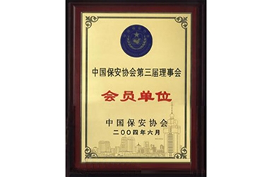 2004年会员单位