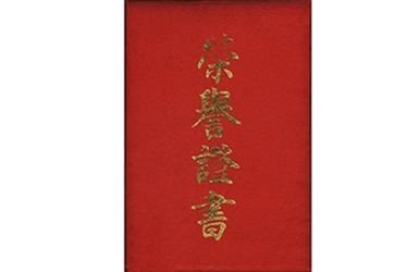 2006年荣誉证书