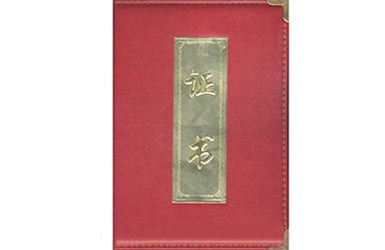 2003年证书