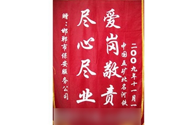 爱岗敬责-尽心尽业