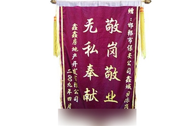 敬岗敬业-无私奉献